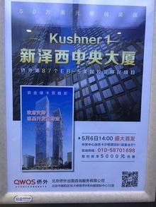 jonathan-ansfield-the-new-york-times-jared-kushner-sister-china.jpg